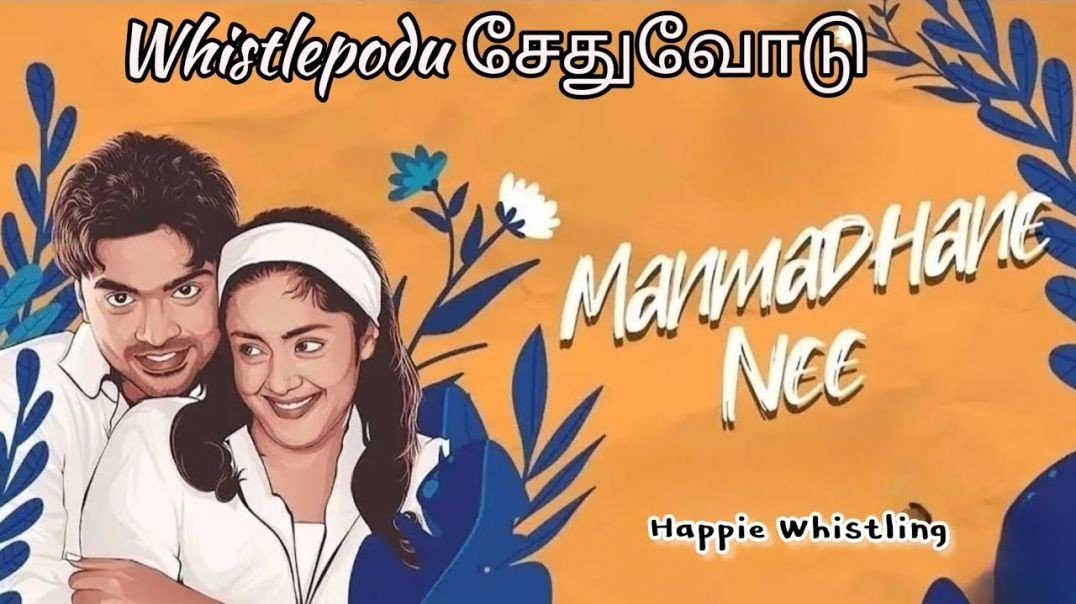 Manmadhane Nee #love #trending #viral #simbu #nayanthara #yuvanism #tamil  #schoollove #bgm #music