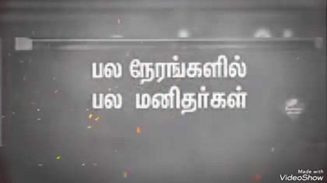 மனிதர்களின் மனம்