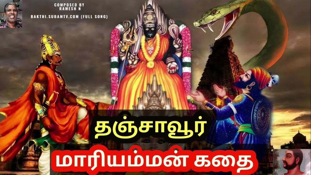 ⁣SRI Punnainallur Mariamman HISTORY - Composed by Ramesh N