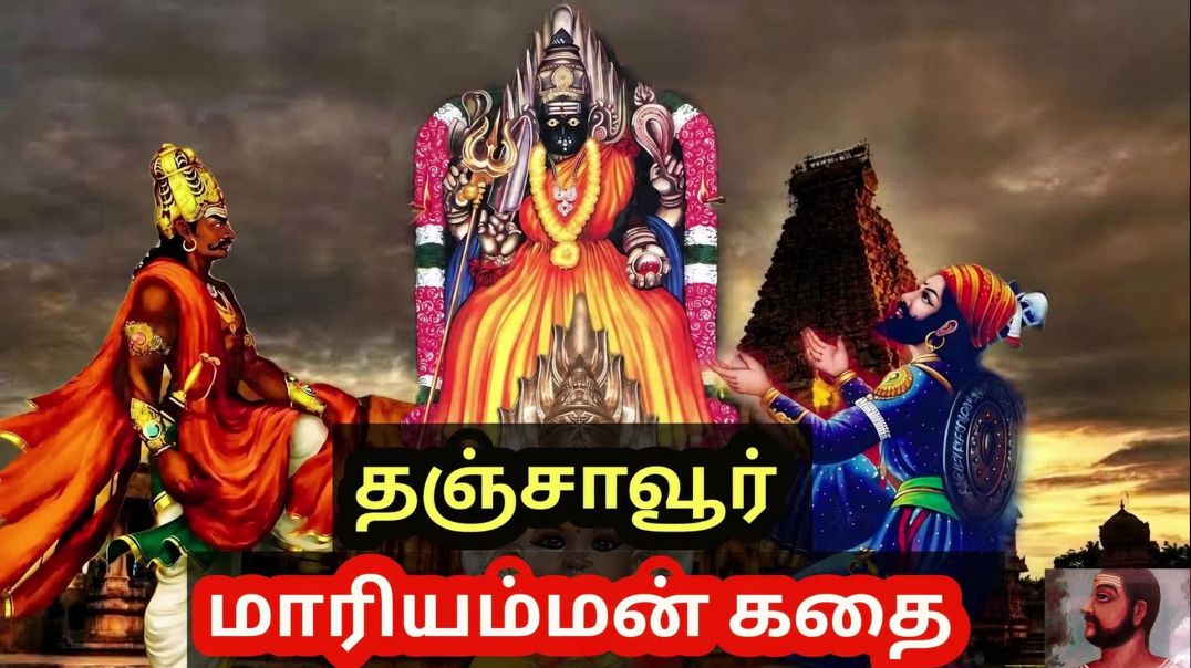 ⁣SRI Punnainallur Mariamman HISTORY - Composed by Ramesh